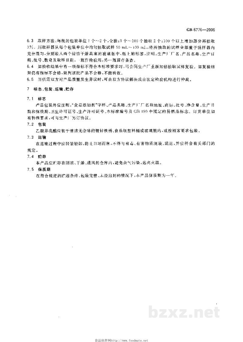 GB 6776-2006食品添加剂 乙酸异戊酯 GB 6776-2006食品添加剂 乙酸异戊酯