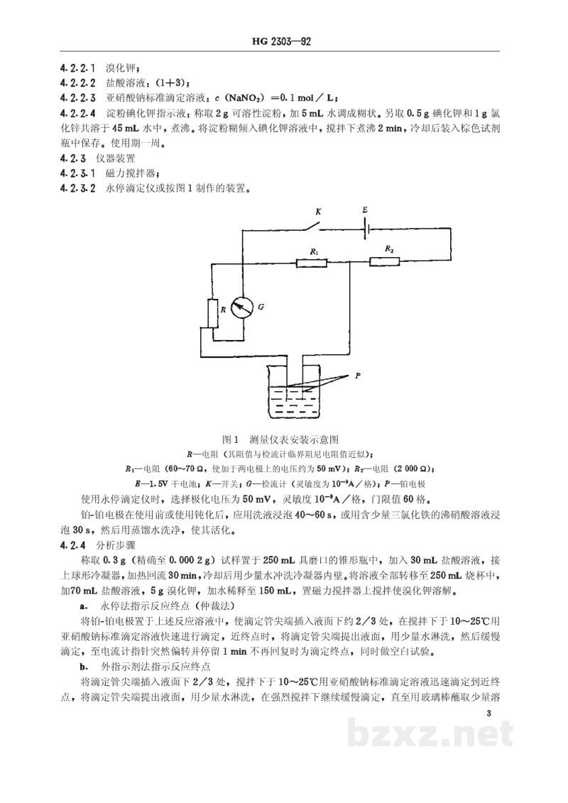 HG 2303-1992工业乙酰苯胺 HG 2303-1992工业乙酰苯胺