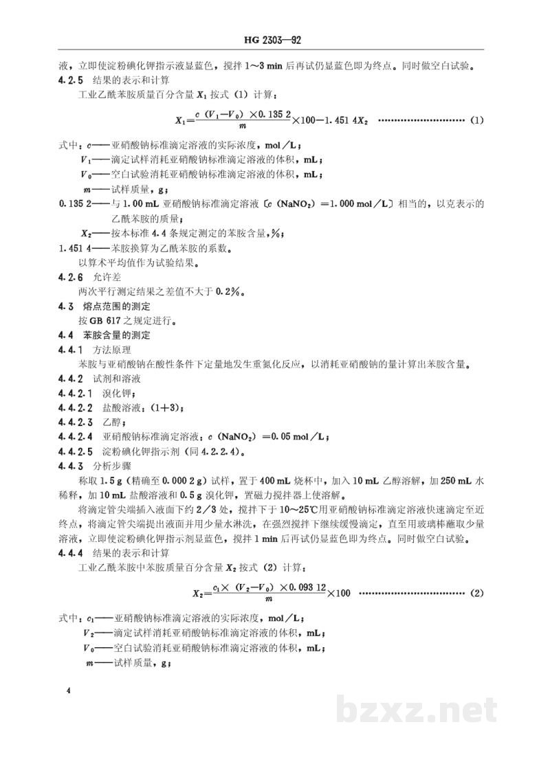 HG 2303-1992工业乙酰苯胺 HG 2303-1992工业乙酰苯胺