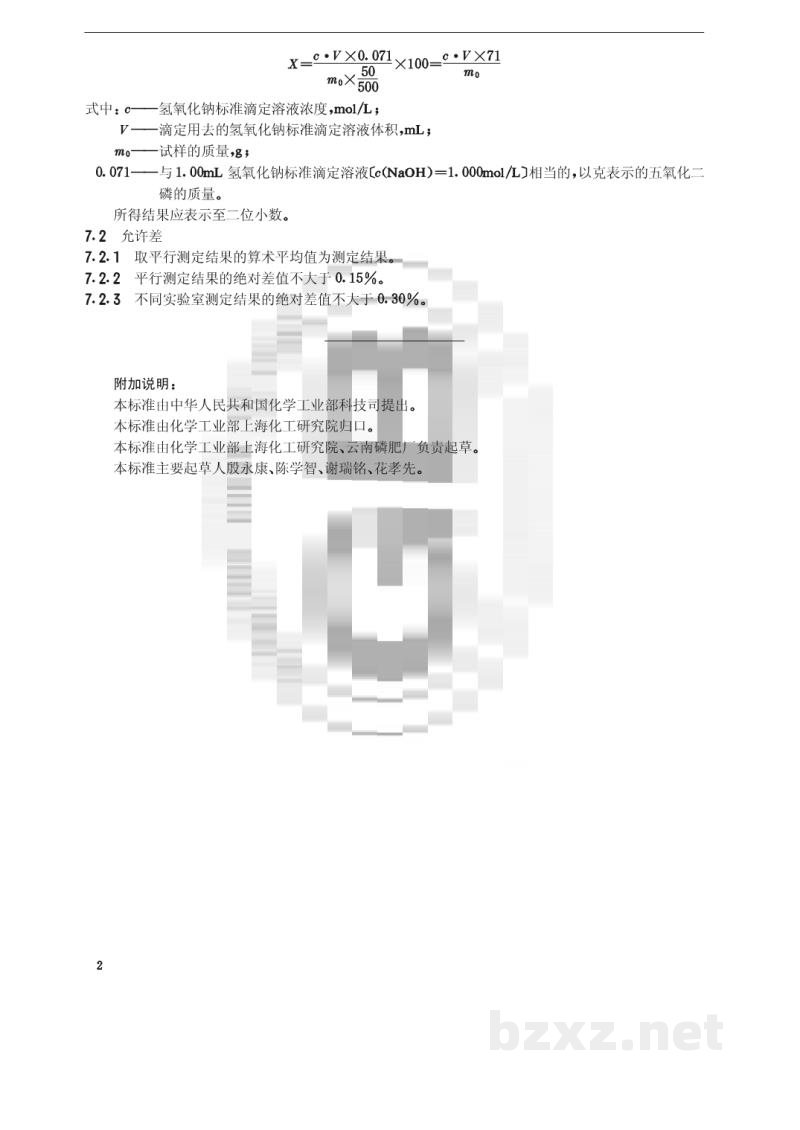 HG 2221-1991重过磷酸钙中游离酸含量的测定容量法 HG 2221-1991重过磷酸钙中游离酸含量的测定容量法
