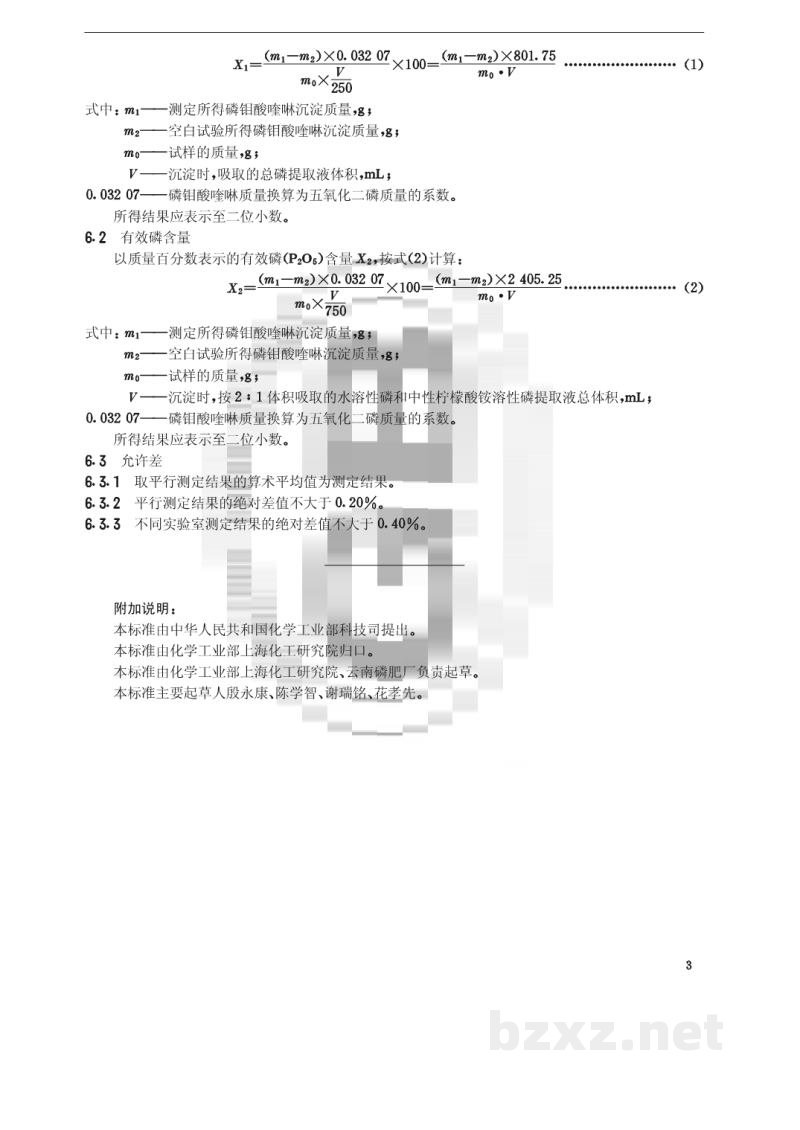 HG 2220-1991重过磷酸钙中磷含量的测定磷钼酸喹啉重量法 HG 2220-1991重过磷酸钙中磷含量的测定磷钼酸喹啉重量法
