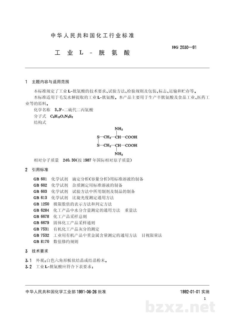 HG 2030-1991工业L--光氨酸 HG 2030-1991工业L--光氨酸