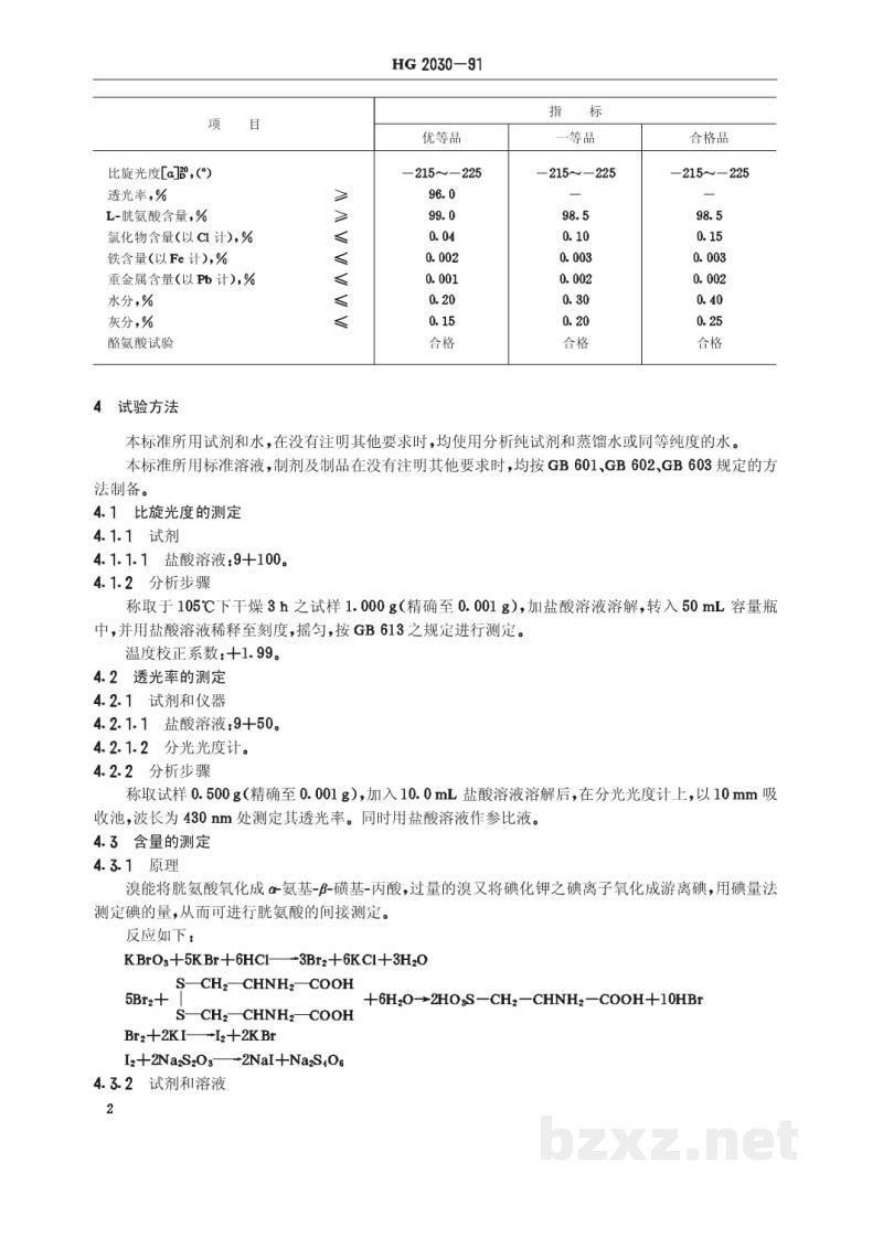 HG 2030-1991工业L--光氨酸 HG 2030-1991工业L--光氨酸