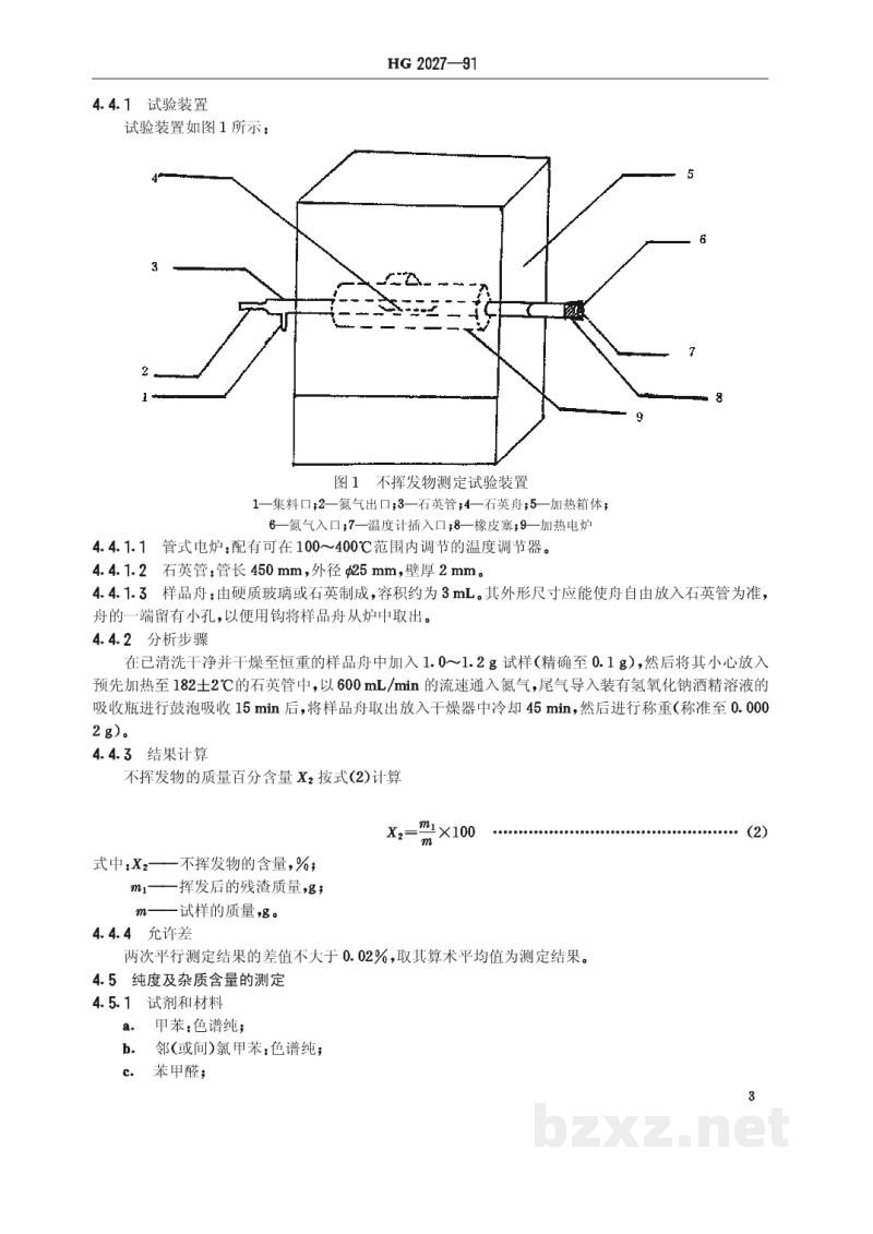 HG 2027-1991工业氯化苄 HG 2027-1991工业氯化苄