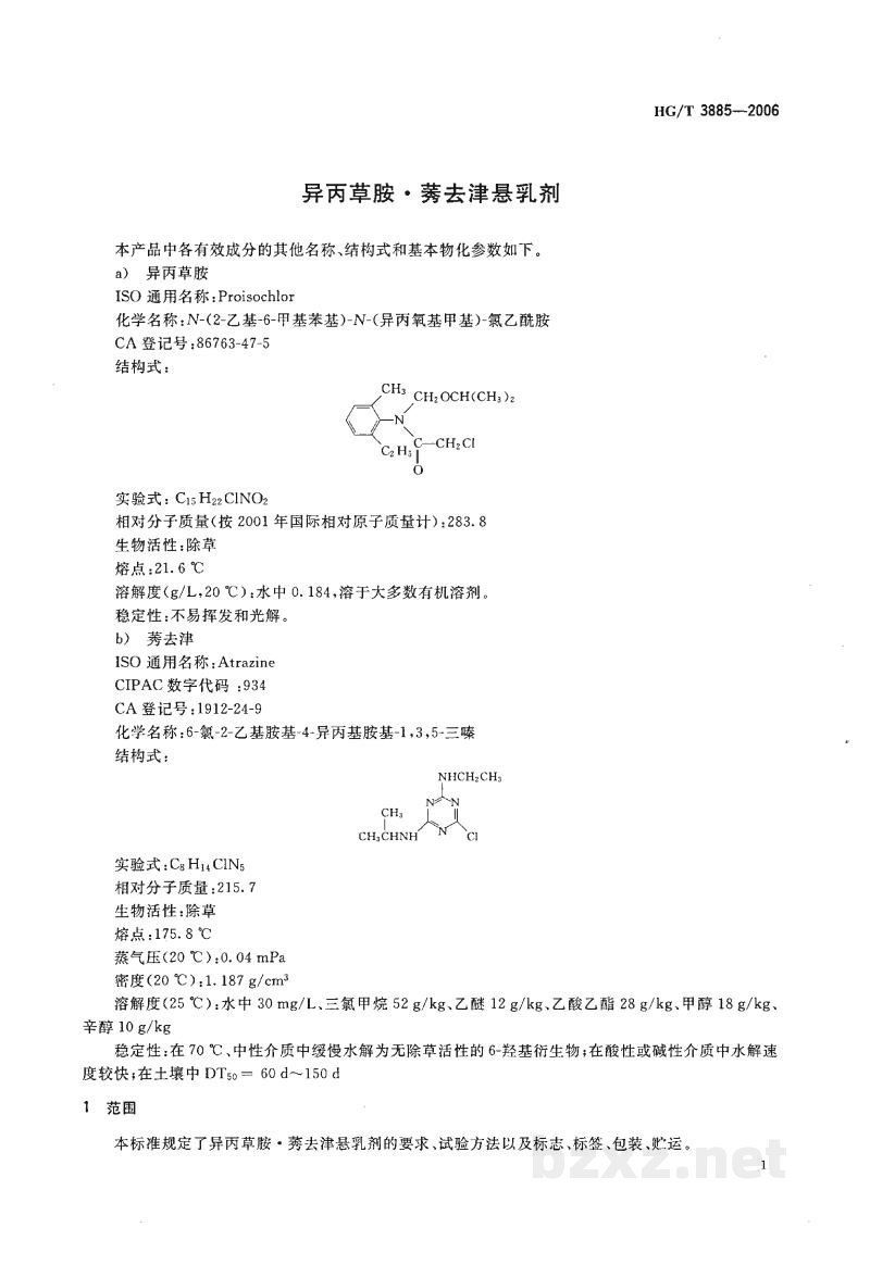 HG/T 3885-2006异丙草胺·莠去津悬乳剂 HG/T 3885-2006异丙草胺·莠去津悬乳剂