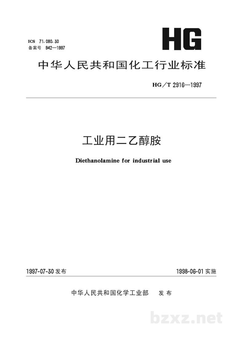 HG/T 2916-1997工业用二乙醇胺 HG/T 2916-1997工业用二乙醇胺