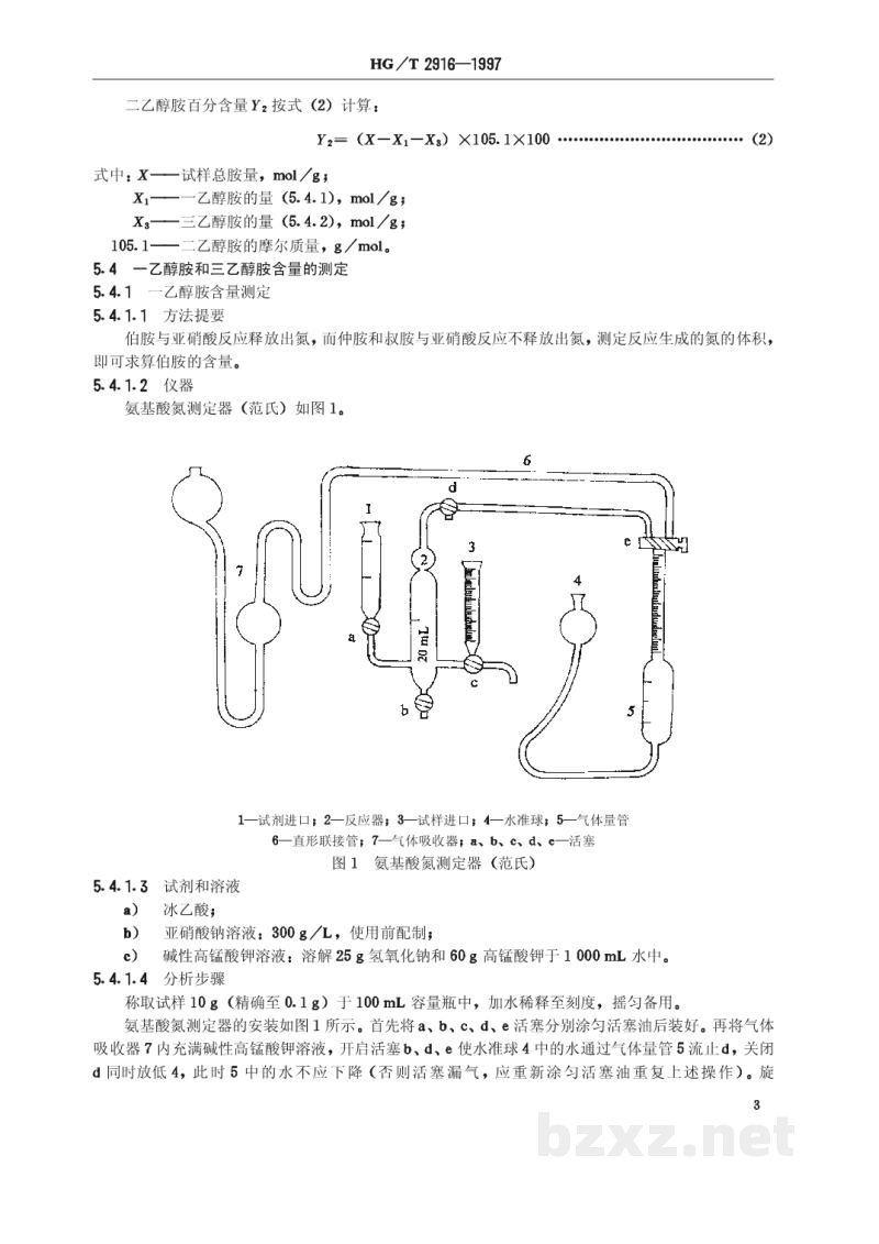 HG/T 2916-1997工业用二乙醇胺 HG/T 2916-1997工业用二乙醇胺