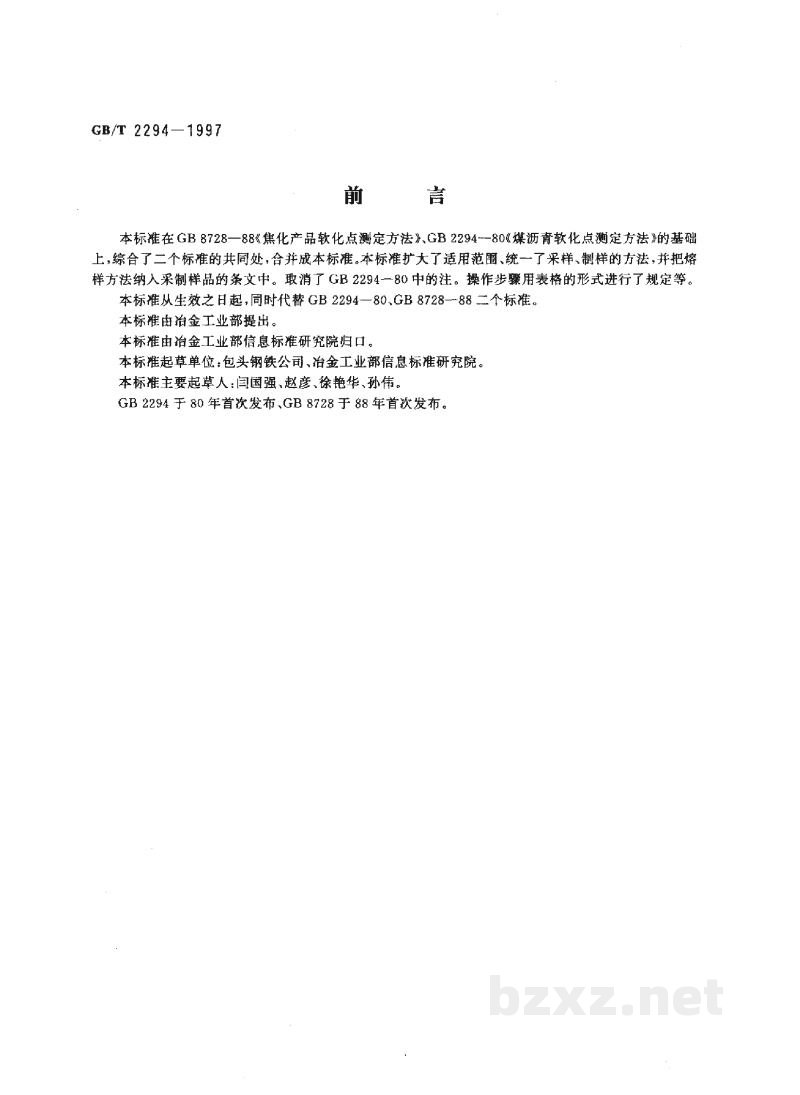 GB/T 2294-1997焦化固体类产品软化点 测定方法 GB/T 2294-1997焦化固体类产品软化点 测定方法