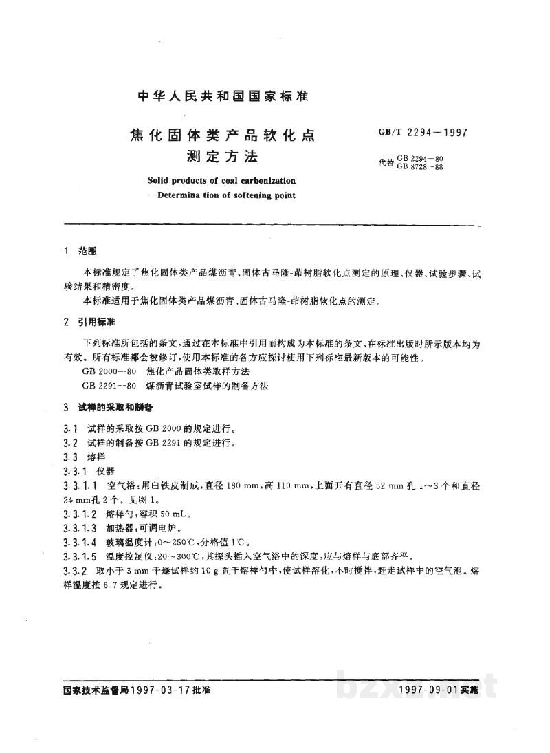 GB/T 2294-1997焦化固体类产品软化点 测定方法 GB/T 2294-1997焦化固体类产品软化点 测定方法