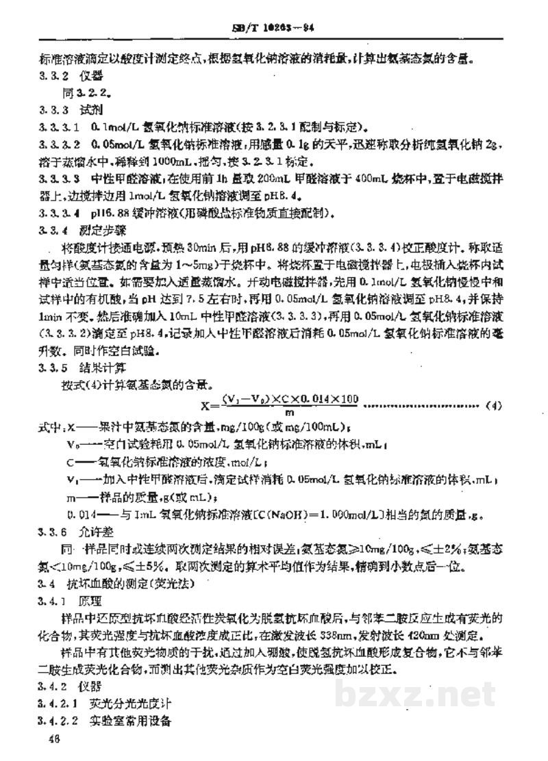 SB/T 10203-1994果汁通用试验方法 SB/T 10203-1994果汁通用试验方法