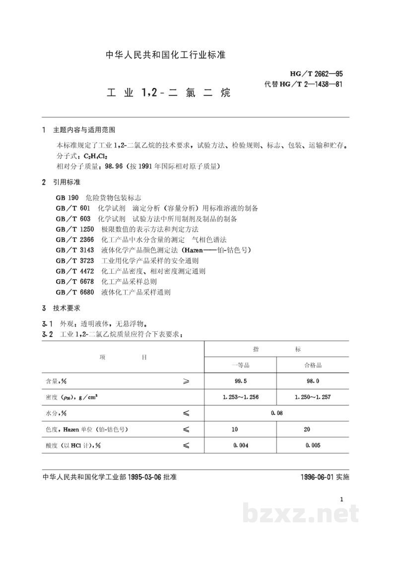 HG/T 2662-1995工业1,2氯乙烷 HG/T 2662-1995工业1,2氯乙烷