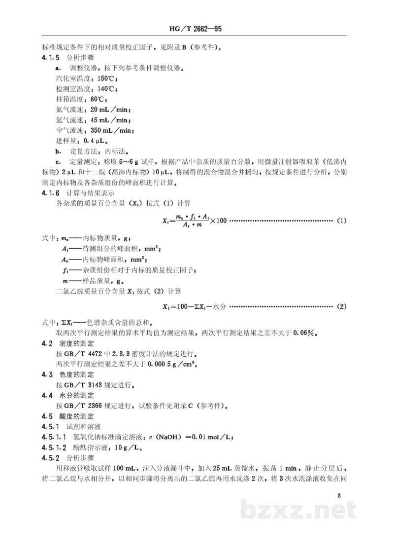 HG/T 2662-1995工业1,2氯乙烷 HG/T 2662-1995工业1,2氯乙烷