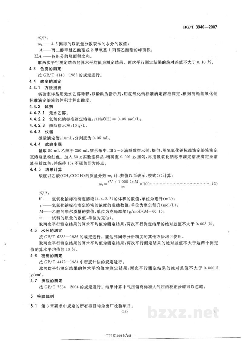 HG/T 3940-2007工业用丙二醇甲醚乙酸酯 HG/T 3940-2007工业用丙二醇甲醚乙酸酯