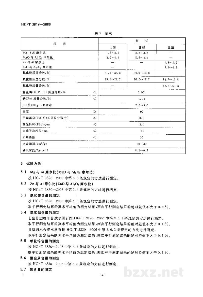 HG/T 3819-2006纳米合成水滑石 HG/T 3819-2006纳米合成水滑石