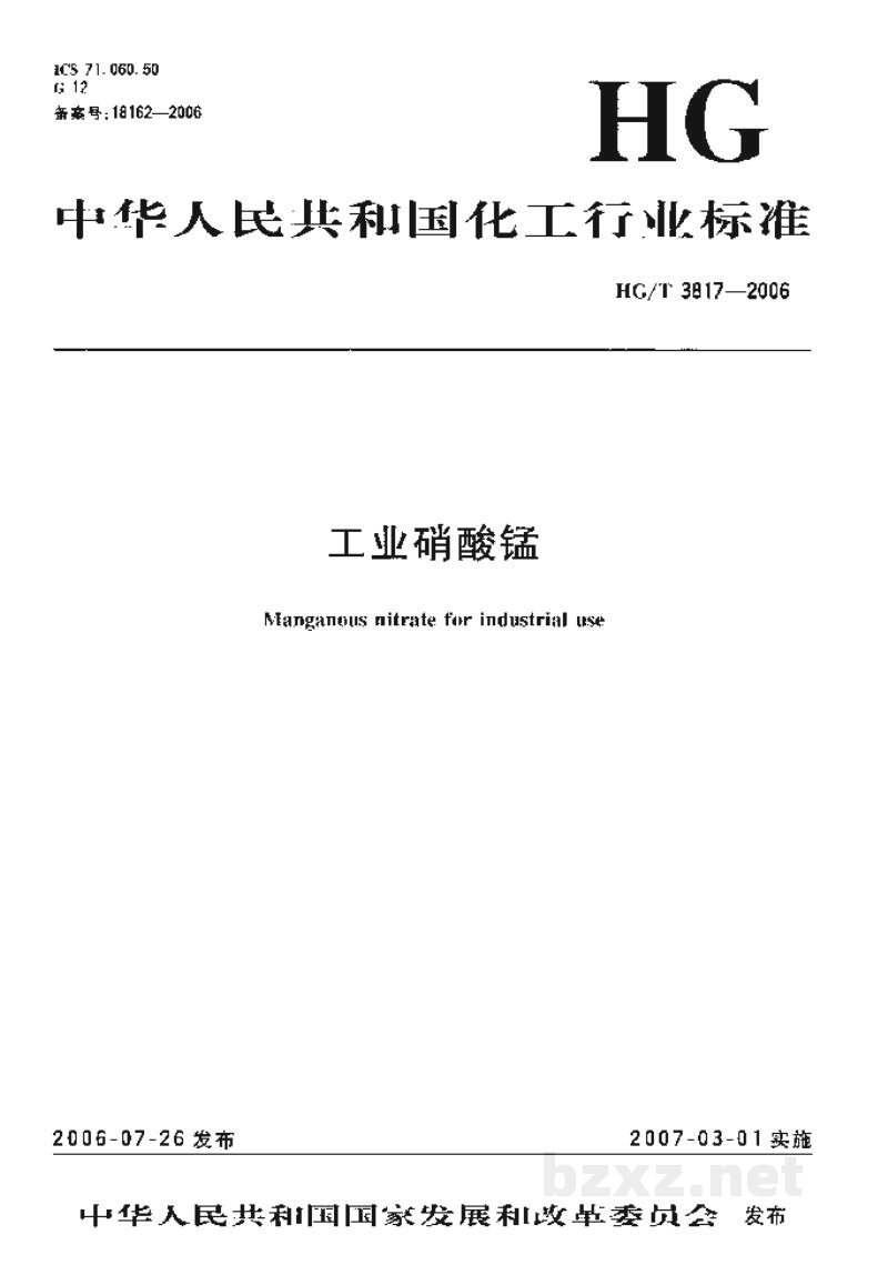 HG/T 3817-2006工业硝酸锰 HG/T 3817-2006工业硝酸锰