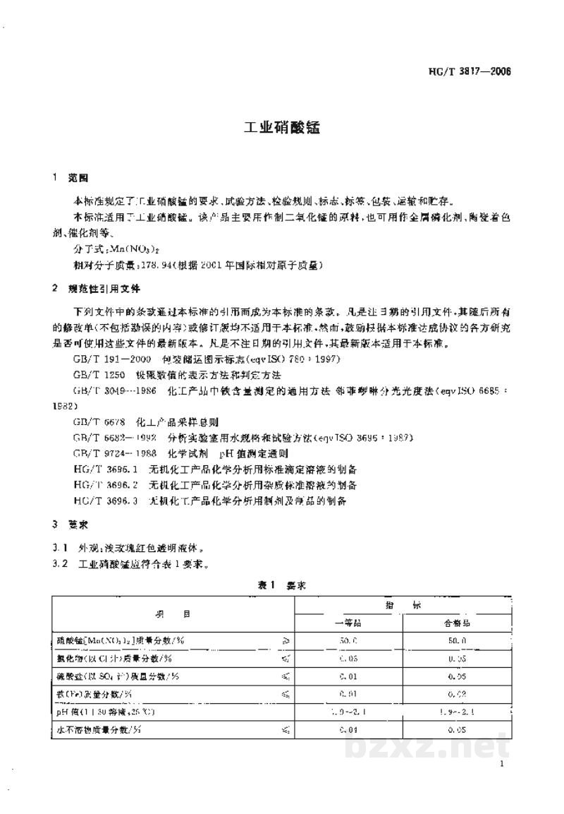 HG/T 3817-2006工业硝酸锰 HG/T 3817-2006工业硝酸锰