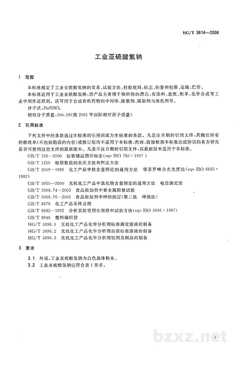 HG/T 3814-2006工业亚硫酸氢钠 HG/T 3814-2006工业亚硫酸氢钠