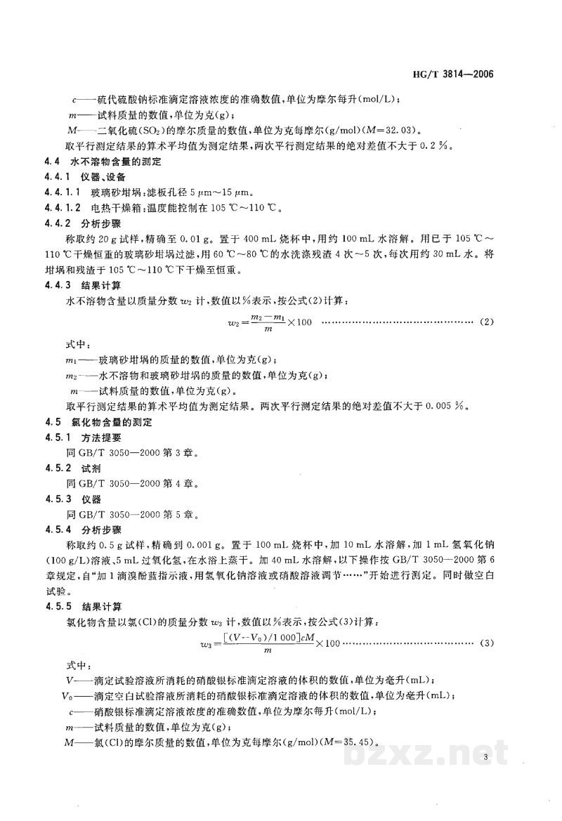 HG/T 3814-2006工业亚硫酸氢钠 HG/T 3814-2006工业亚硫酸氢钠