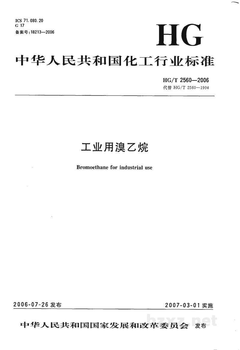 HG/T 2560-2006工业用溴乙烷 HG/T 2560-2006工业用溴乙烷