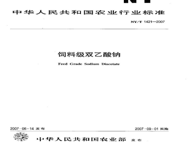 NY/T 1421-2007饲料级双乙酸钠