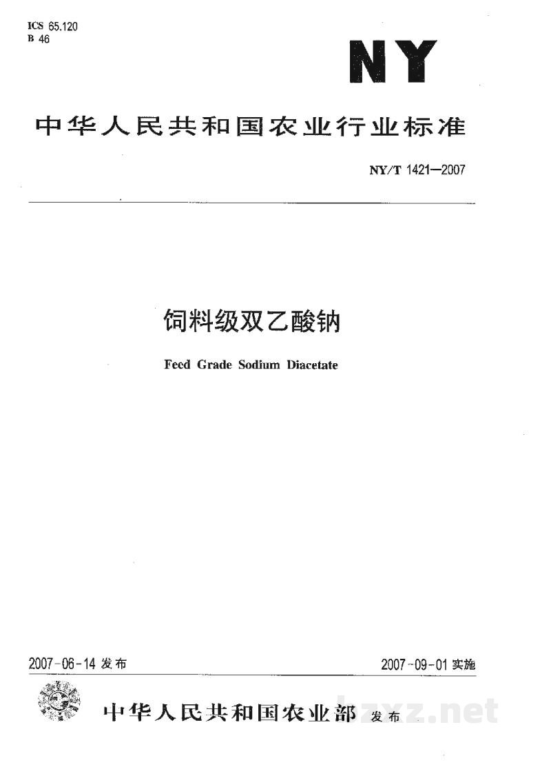NY/T 1421-2007饲料级双乙酸钠 NY/T 1421-2007饲料级双乙酸钠