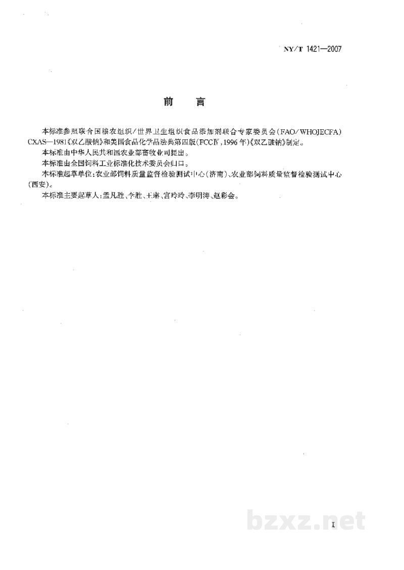 NY/T 1421-2007饲料级双乙酸钠 NY/T 1421-2007饲料级双乙酸钠