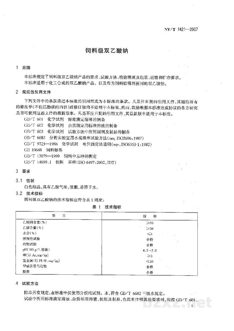 NY/T 1421-2007饲料级双乙酸钠 NY/T 1421-2007饲料级双乙酸钠