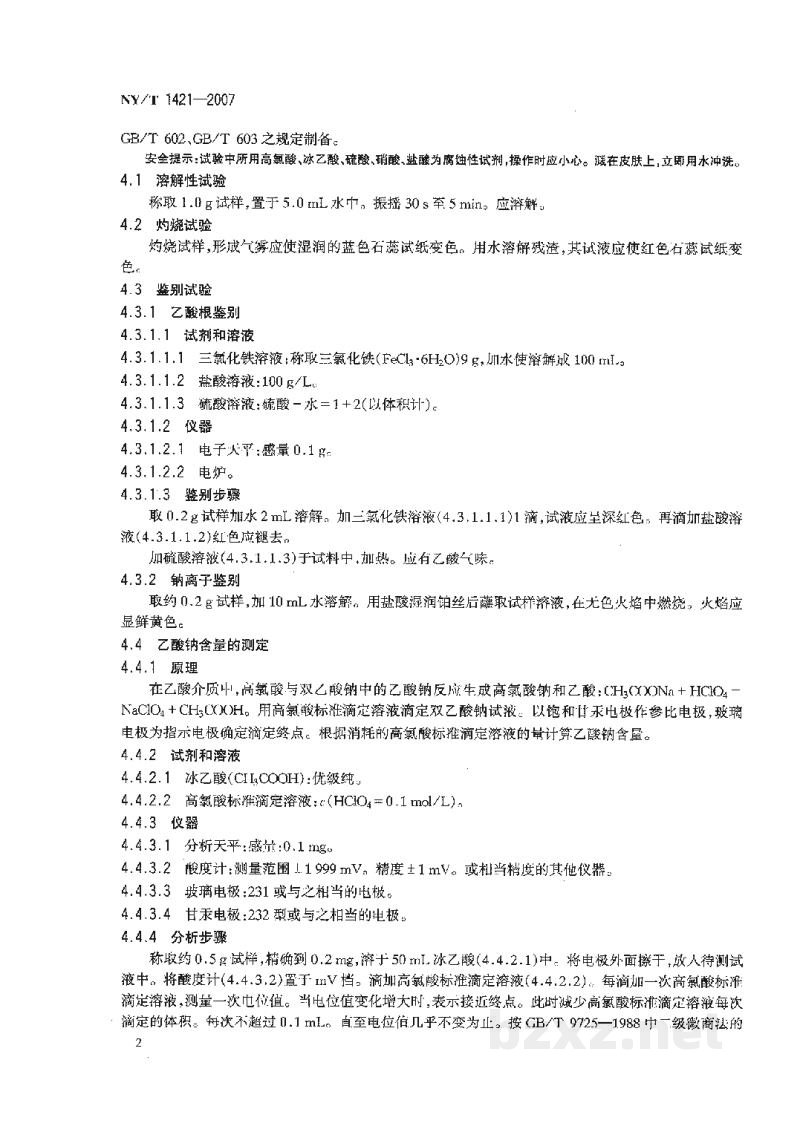 NY/T 1421-2007饲料级双乙酸钠 NY/T 1421-2007饲料级双乙酸钠