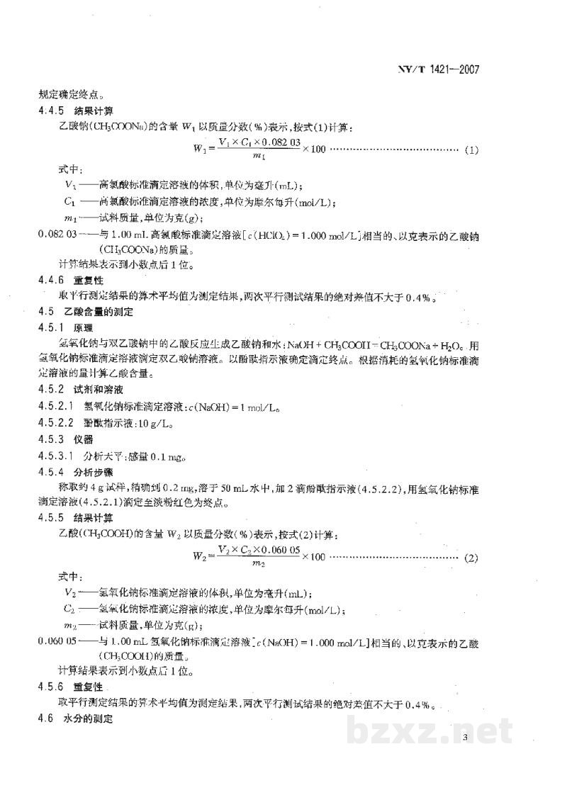 NY/T 1421-2007饲料级双乙酸钠 NY/T 1421-2007饲料级双乙酸钠