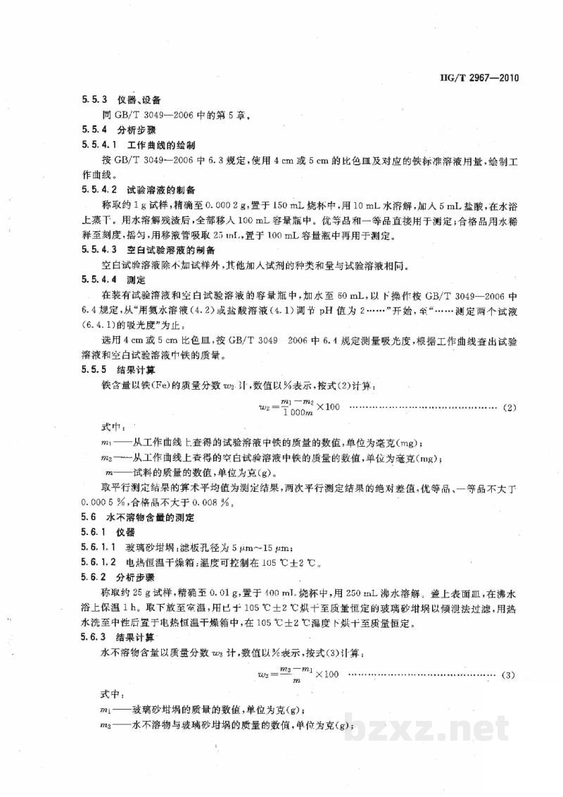 HG/T 2967-2010工业无水亚硫酸钠 HG/T 2967-2010工业无水亚硫酸钠