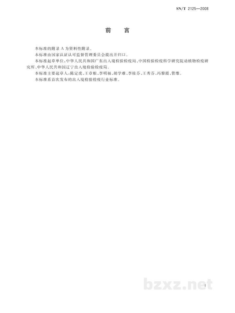 SN/T 2125-2008李痘病毒检疫鉴定方法 SN/T 2125-2008李痘病毒检疫鉴定方法