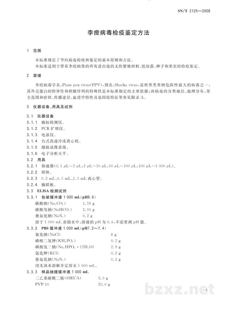 SN/T 2125-2008李痘病毒检疫鉴定方法 SN/T 2125-2008李痘病毒检疫鉴定方法