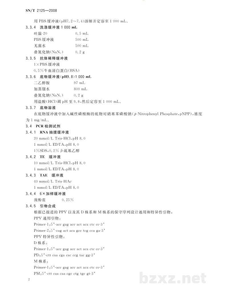 SN/T 2125-2008李痘病毒检疫鉴定方法 SN/T 2125-2008李痘病毒检疫鉴定方法