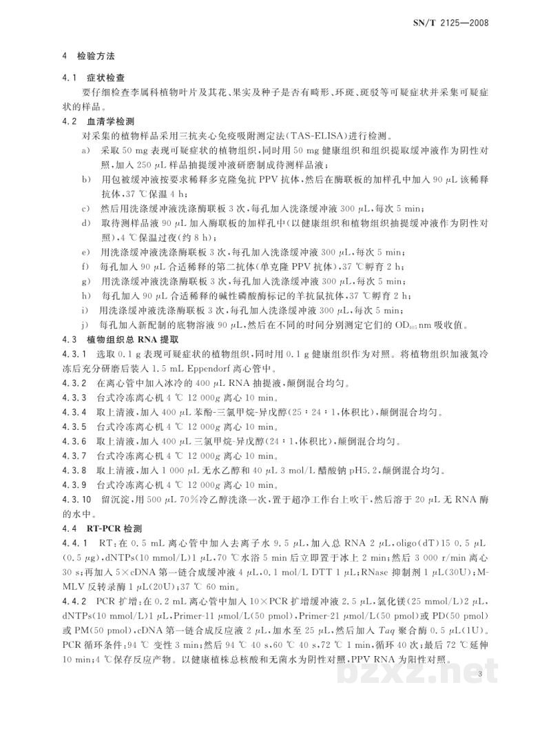 SN/T 2125-2008李痘病毒检疫鉴定方法 SN/T 2125-2008李痘病毒检疫鉴定方法