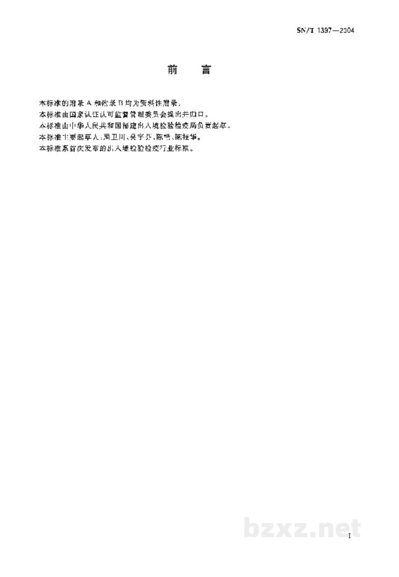 SN/T 1397-2004非洲大蜗牛检疫鉴定方法 SN/T 1397-2004非洲大蜗牛检疫鉴定方法