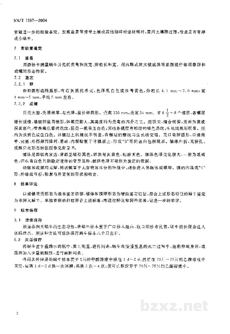 SN/T 1397-2004非洲大蜗牛检疫鉴定方法 SN/T 1397-2004非洲大蜗牛检疫鉴定方法