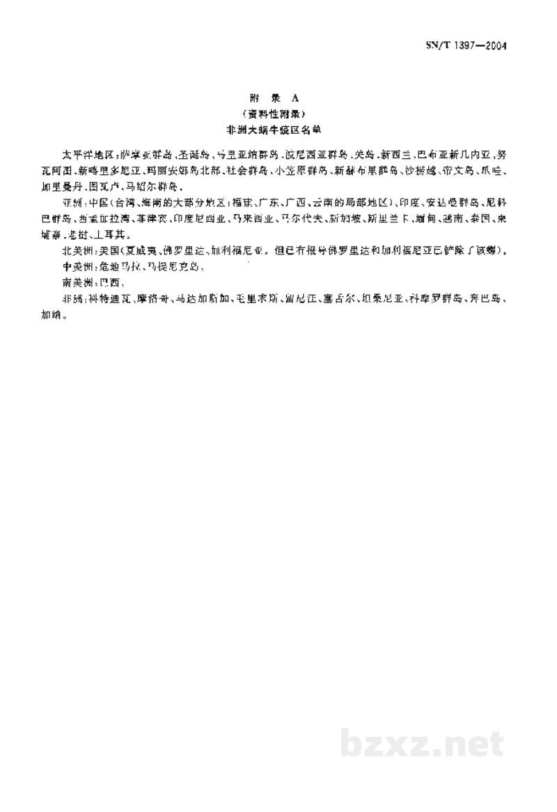 SN/T 1397-2004非洲大蜗牛检疫鉴定方法 SN/T 1397-2004非洲大蜗牛检疫鉴定方法