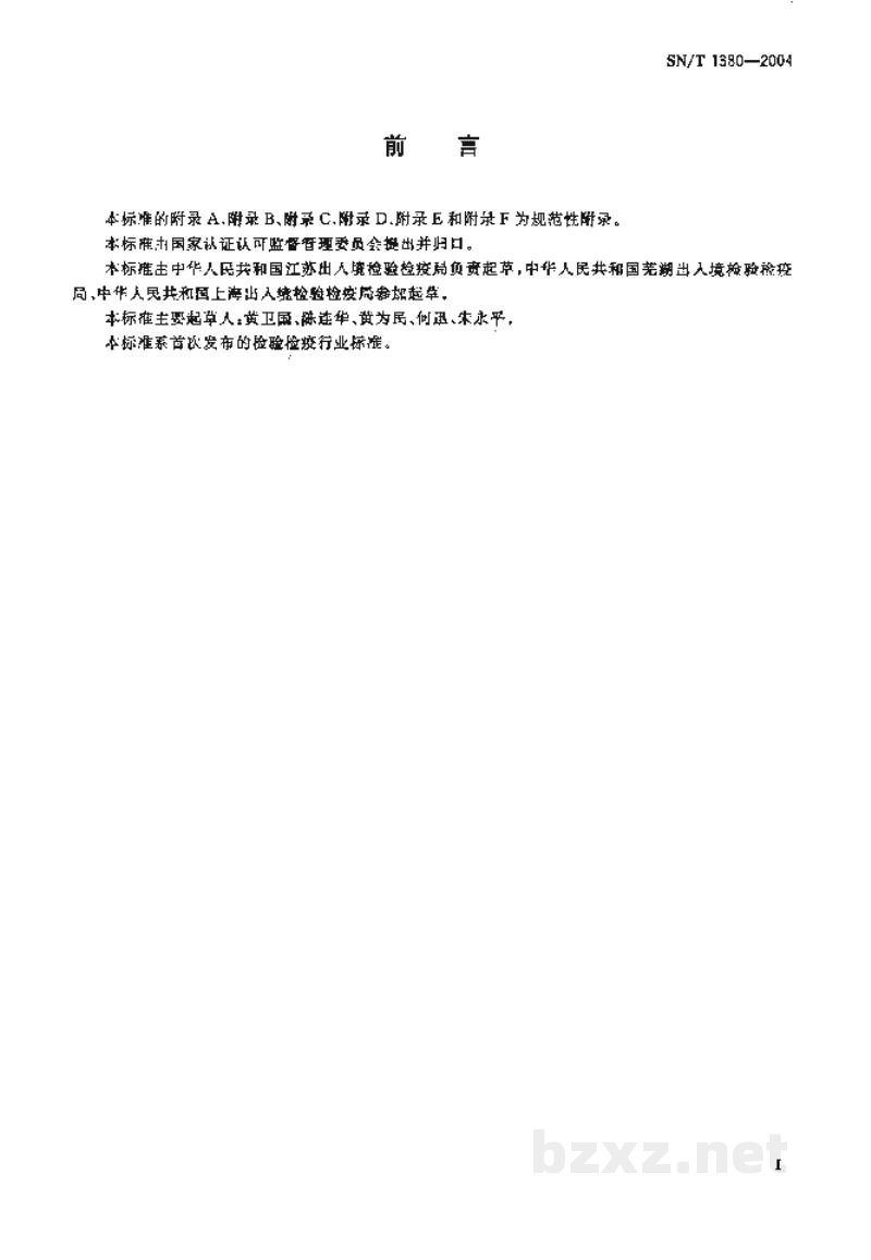 SN/T 1380-2004进境非洲原木检验规程 SN/T 1380-2004进境非洲原木检验规程