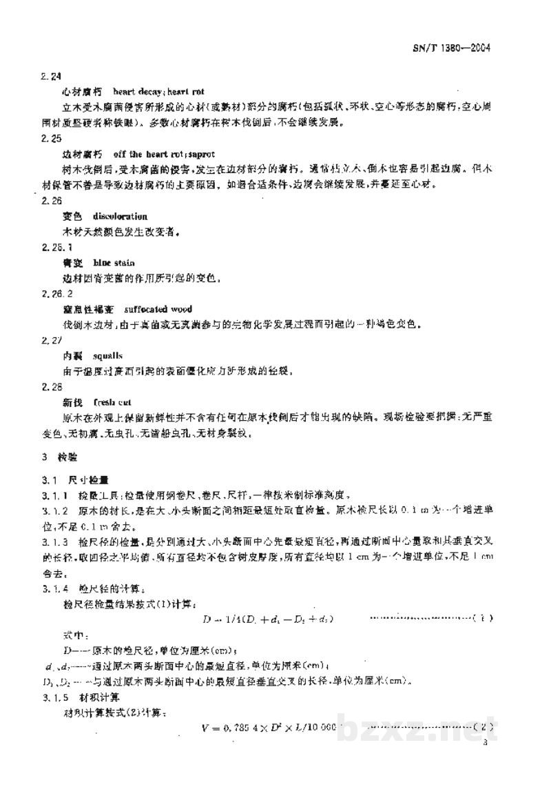 SN/T 1380-2004进境非洲原木检验规程 SN/T 1380-2004进境非洲原木检验规程