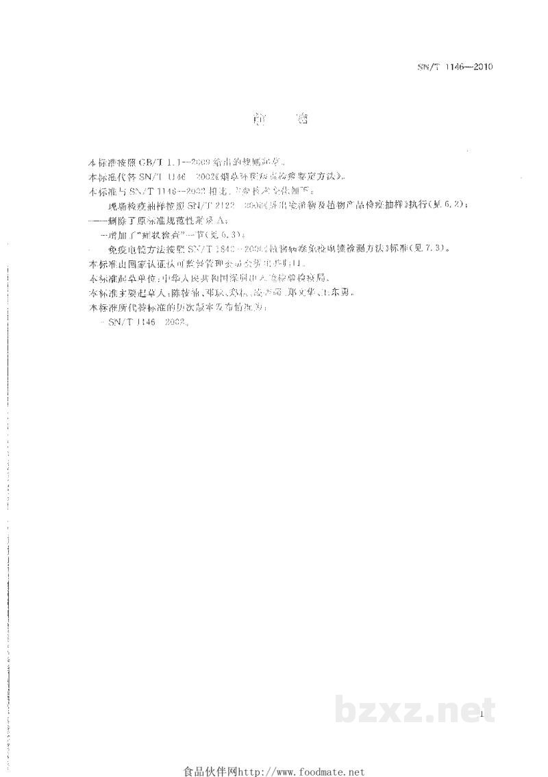 SN/T 1146-2010烟草环斑病毒检疫鉴定方法 SN/T 1146-2010烟草环斑病毒检疫鉴定方法