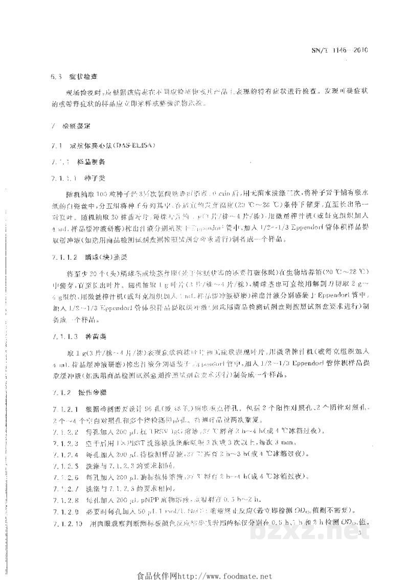 SN/T 1146-2010烟草环斑病毒检疫鉴定方法 SN/T 1146-2010烟草环斑病毒检疫鉴定方法