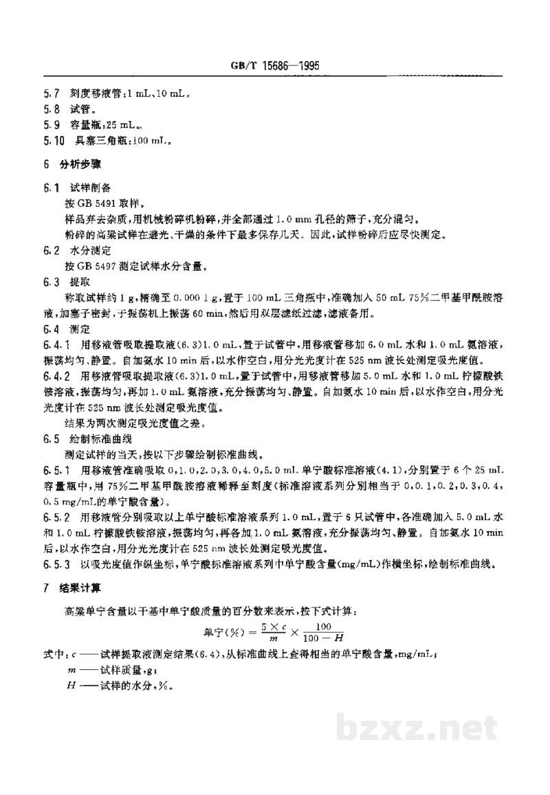 GB/T 15686-1995高粱中单宁含量的测定 GB/T 15686-1995高粱中单宁含量的测定