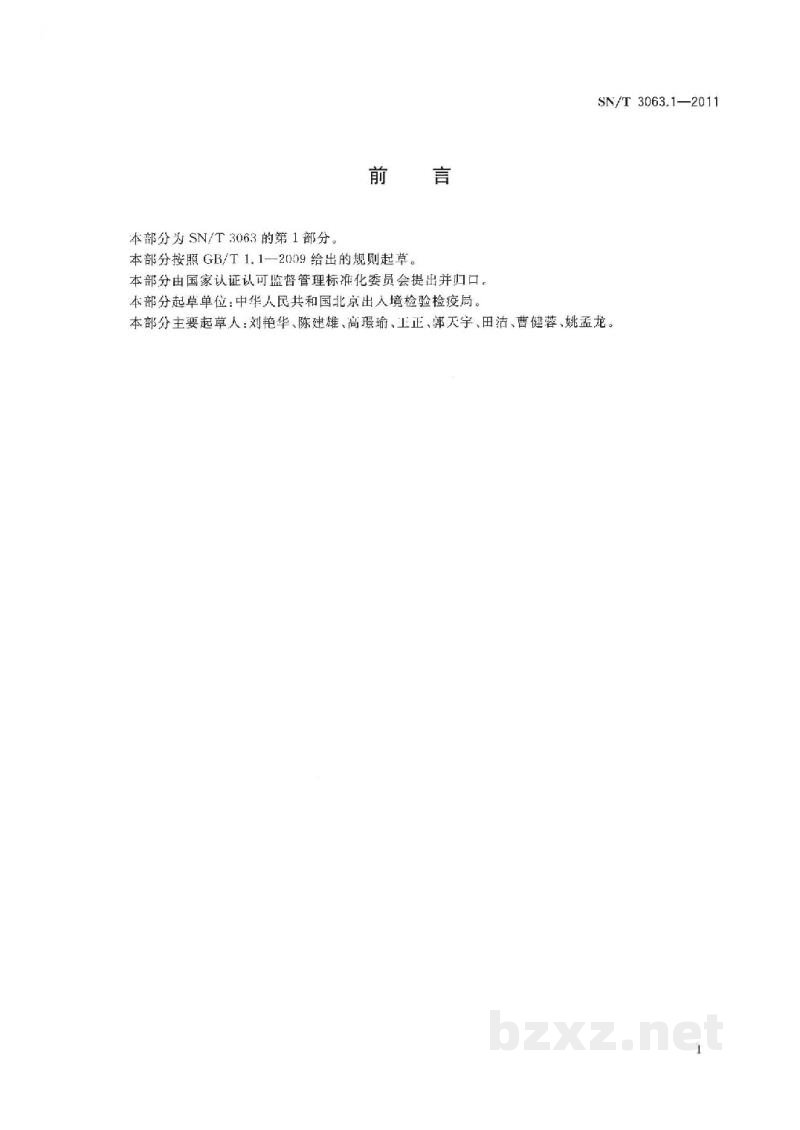 SN/T 3063.1-2011航空食品 第1部分:冷加工车间环境微生物检验方法 SN/T 3063.1-2011航空食品 第1部分:冷加工车间环境微生物检验方法