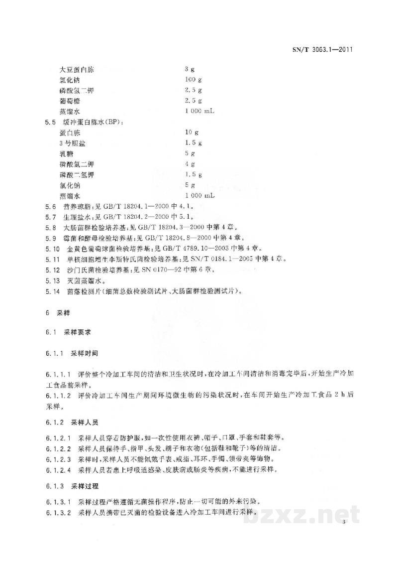 SN/T 3063.1-2011航空食品 第1部分:冷加工车间环境微生物检验方法 SN/T 3063.1-2011航空食品 第1部分:冷加工车间环境微生物检验方法