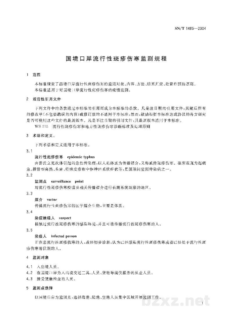SN/T 1485-2004国境口岸流行性斑疹伤寒监测规程 SN/T 1485-2004国境口岸流行性斑疹伤寒监测规程