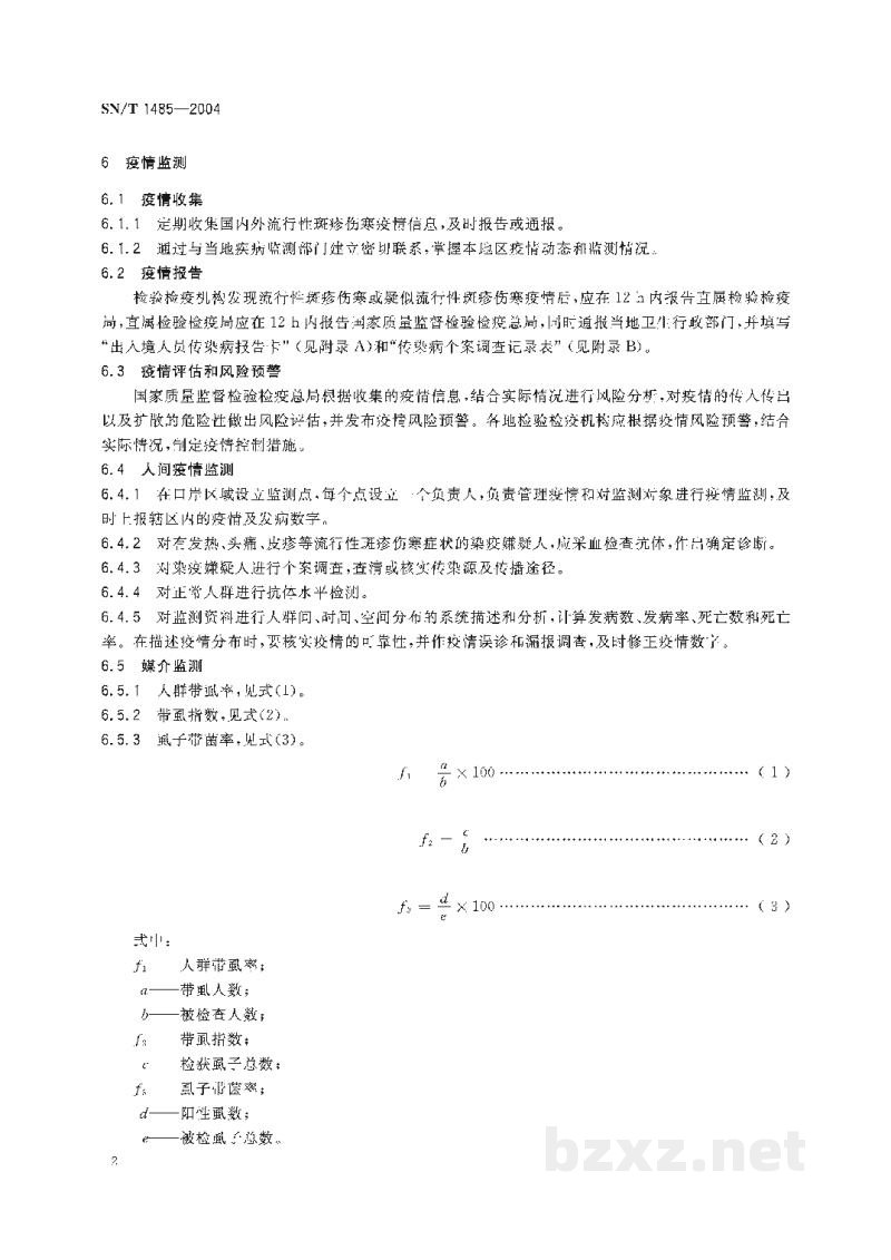 SN/T 1485-2004国境口岸流行性斑疹伤寒监测规程 SN/T 1485-2004国境口岸流行性斑疹伤寒监测规程