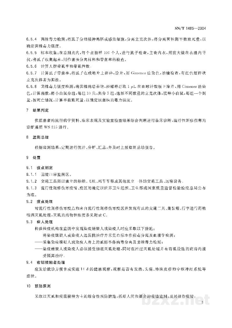 SN/T 1485-2004国境口岸流行性斑疹伤寒监测规程 SN/T 1485-2004国境口岸流行性斑疹伤寒监测规程