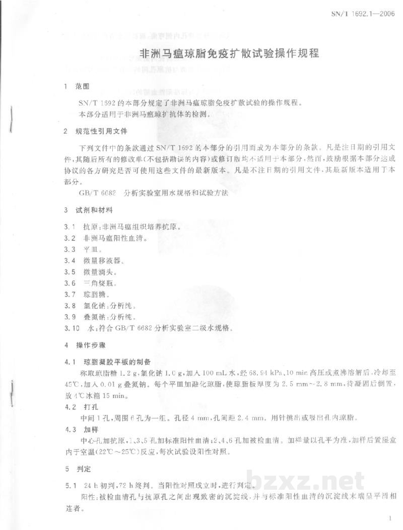 SN/T 1692.1-2006非洲马瘟琼脂免疫扩散试验操作规程 SN/T 1692.1-2006非洲马瘟琼脂免疫扩散试验操作规程