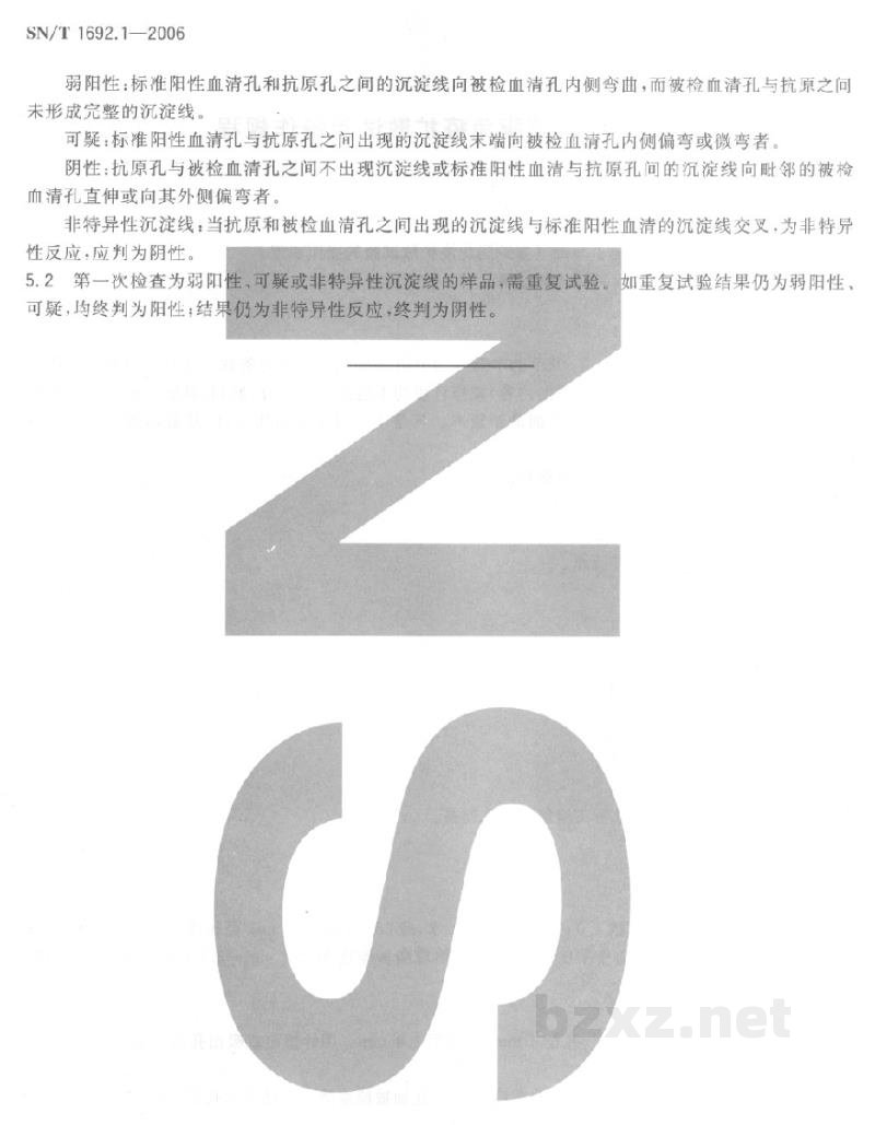 SN/T 1692.1-2006非洲马瘟琼脂免疫扩散试验操作规程 SN/T 1692.1-2006非洲马瘟琼脂免疫扩散试验操作规程