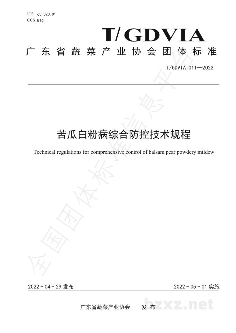 T/GDVIA 011-2022苦瓜白粉病综合防控技术规程 T/GDVIA 011-2022苦瓜白粉病综合防控技术规程